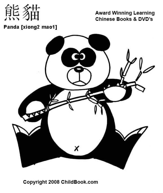 ぬりえページ: パンダ (動物) #12501 - 無料の印刷可能なぬりえページ