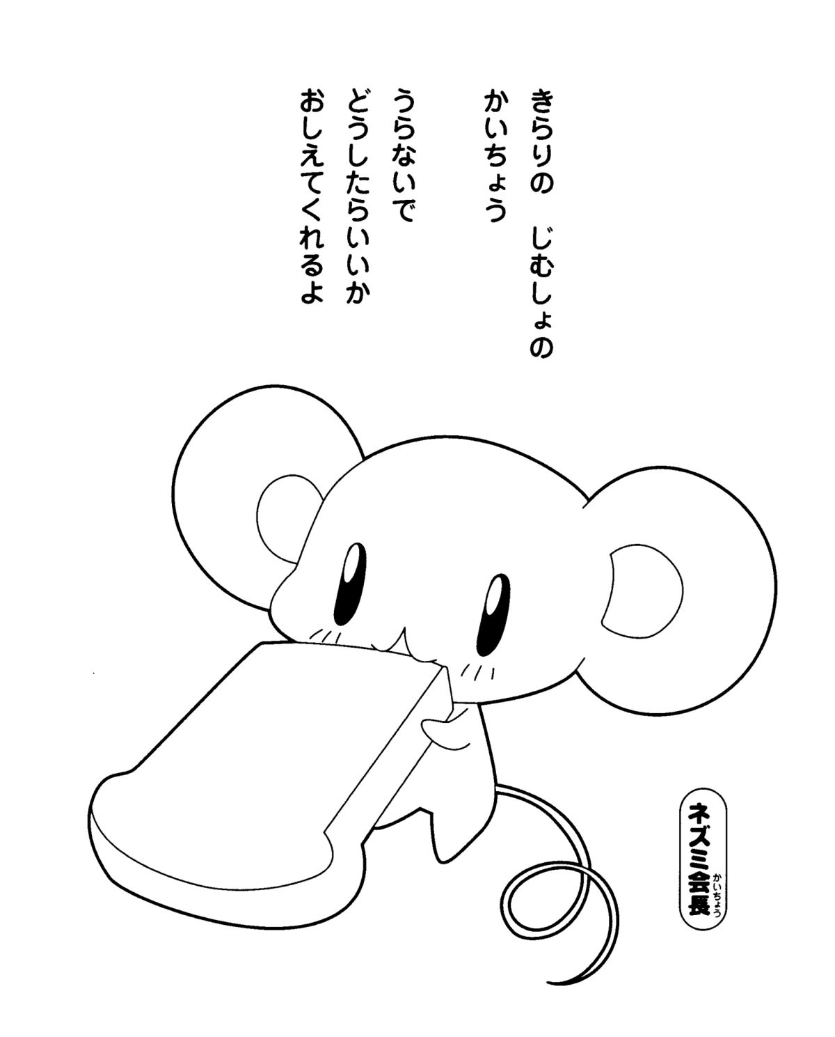 ぬりえページ: キラリ (漫画) #53343 - 無料の印刷可能なぬりえページ