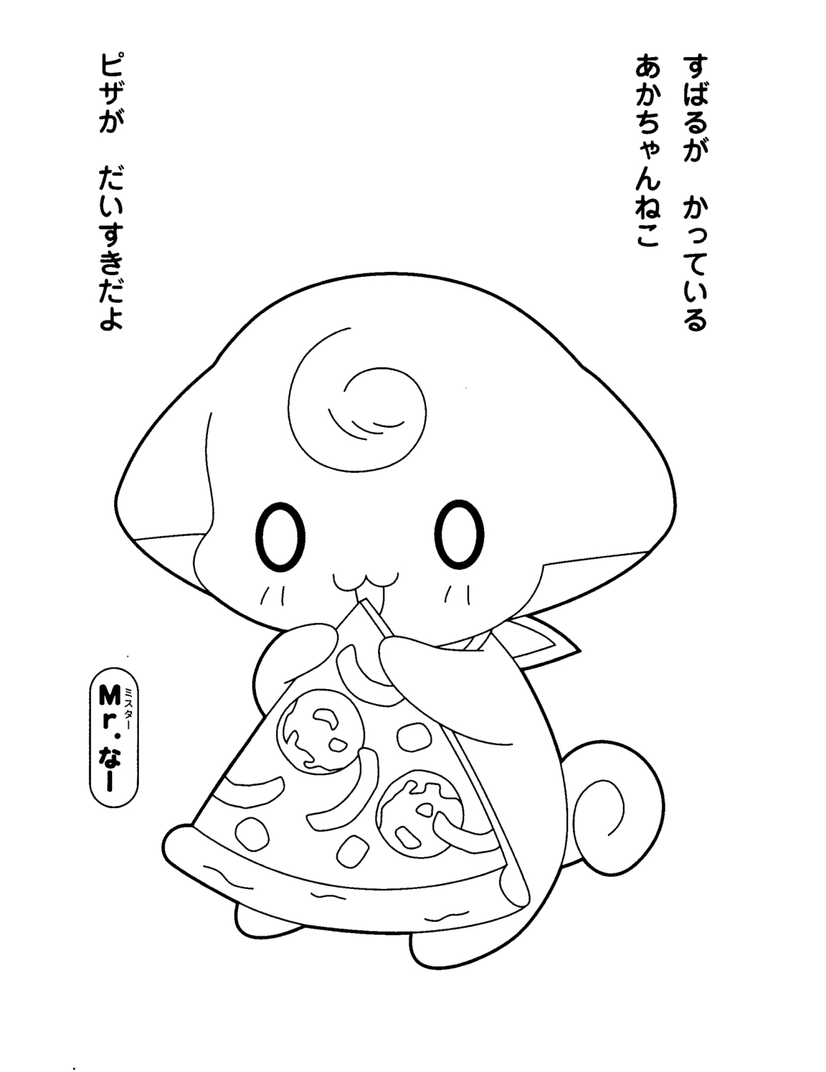 ぬりえページ: キラリ (漫画) #53346 - 無料の印刷可能なぬりえページ