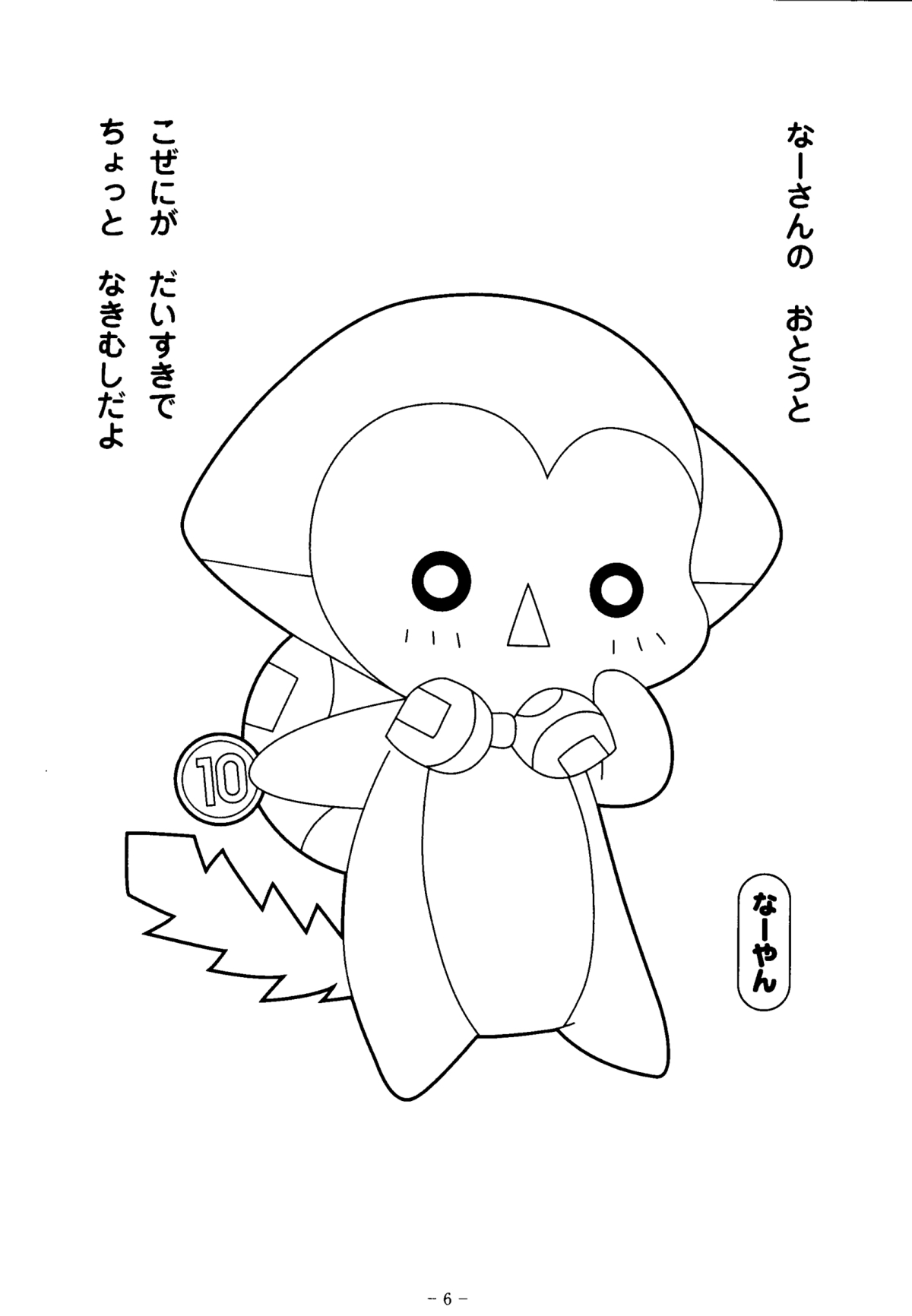 ぬりえページ: キラリ (漫画) #53351 - 無料の印刷可能なぬりえページ