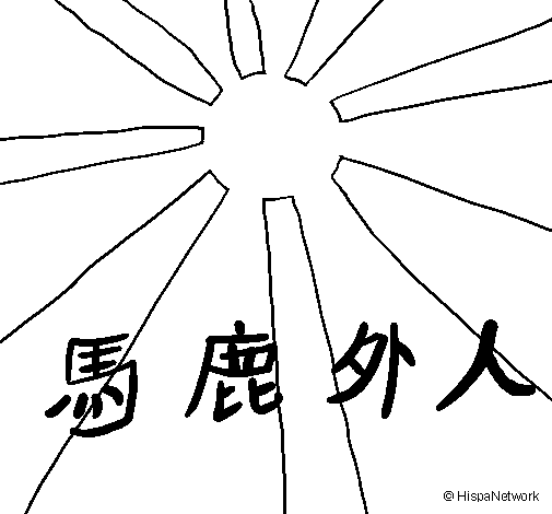 ぬりえページ: 太陽 (自然) #158010 - 無料の印刷可能なぬりえページ