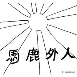 ぬりえページ: 太陽 (自然) #158010 - 無料の印刷可能なぬりえページ